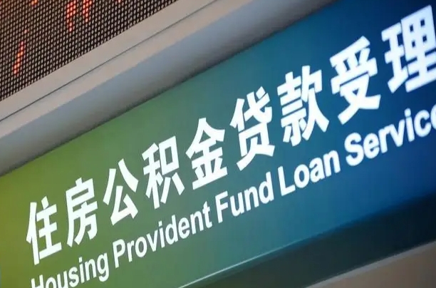 有失业证可以办公积金吗_淇县公积金代办服务